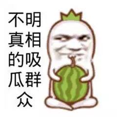 吃瓜群众谁说的,揭秘“吃瓜群众”背后的热议话题